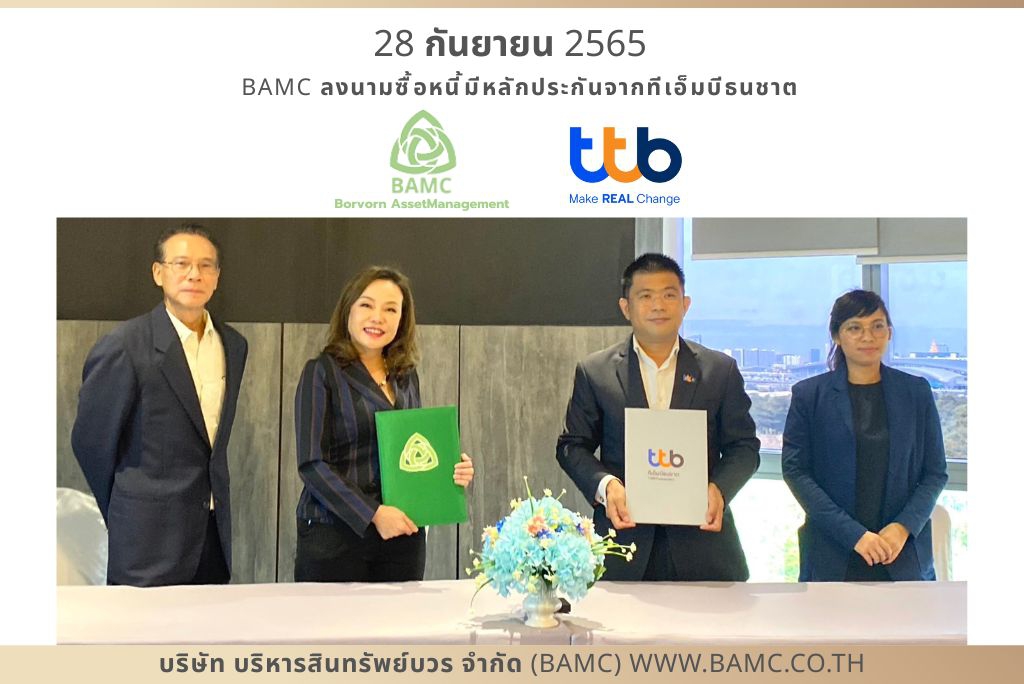 BAMC ลงนามซื้อหนี้มีหลักประกันจากทีเอ็มบีธนชาต