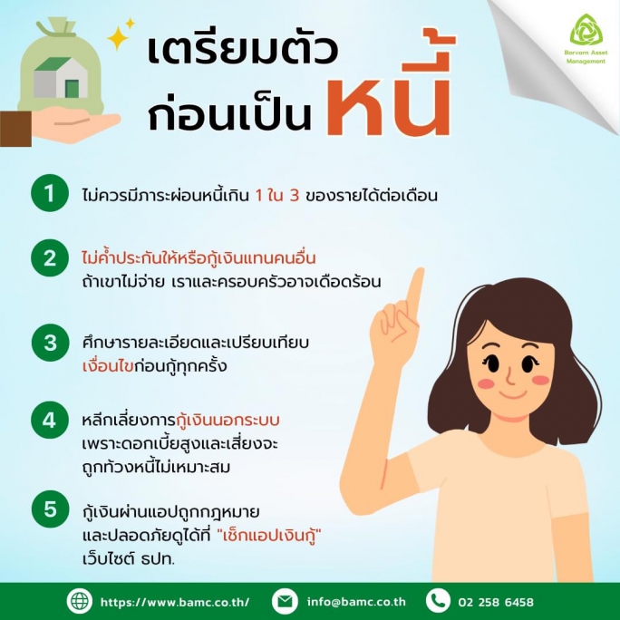 เตรียมตัว ก่อนเป็น หนี่